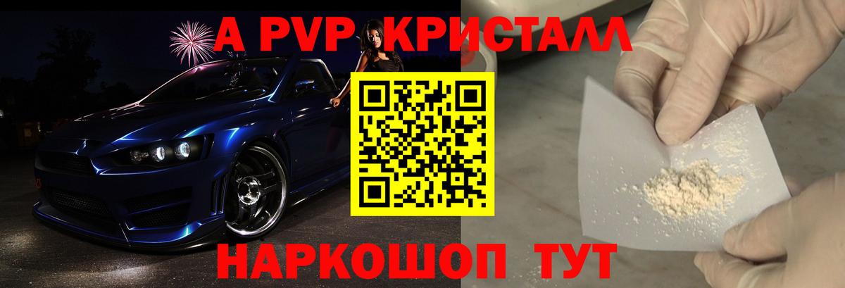 Мурманск  А ПВП СК КРИС  APVP Соль  A-PVP Crystall  Вход с VPN 