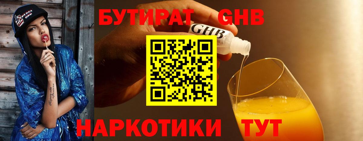 Бутират 1.4BDO  Вход с VPN  Мурманск 