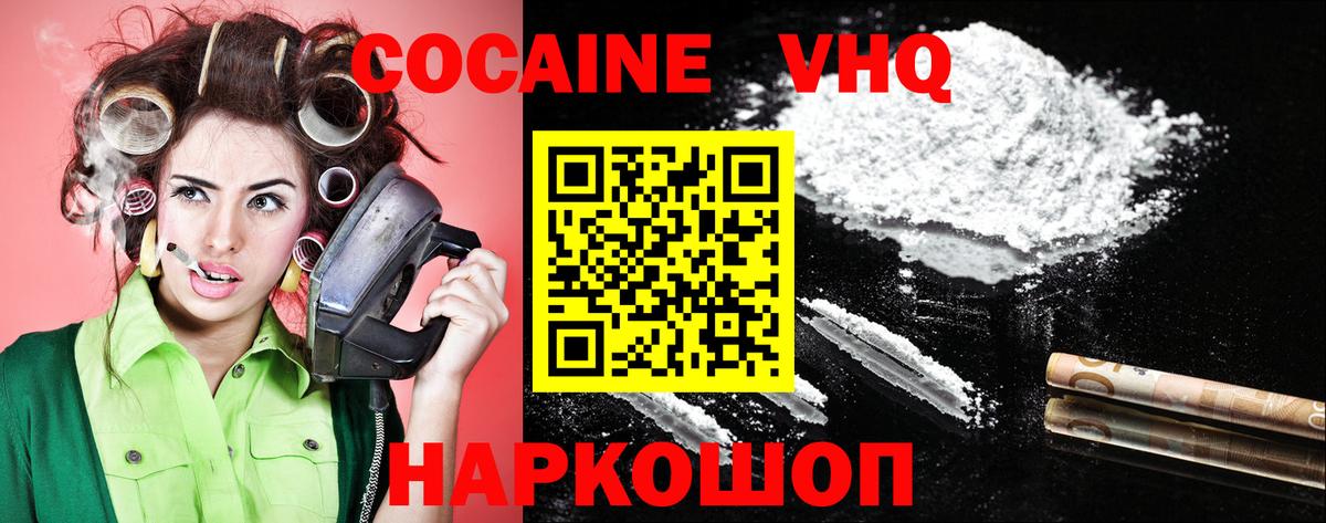 Кокаин VHQ  Вход с VPN  где найти наркотики  Мурманск 