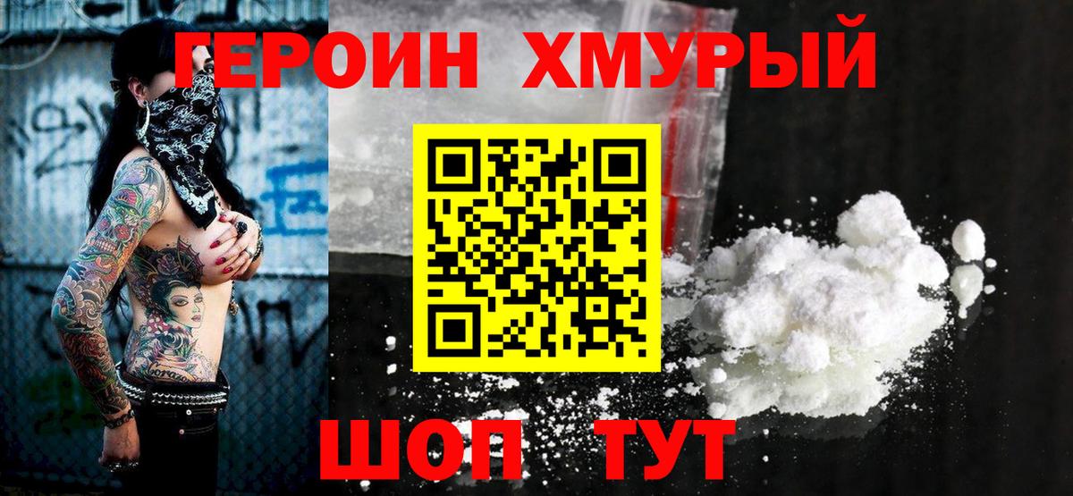 ГЕРОИН Афган Мурманск