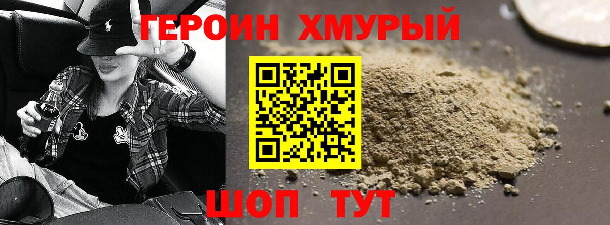 Мурманск  Героин хмурый  Вход с VPN 