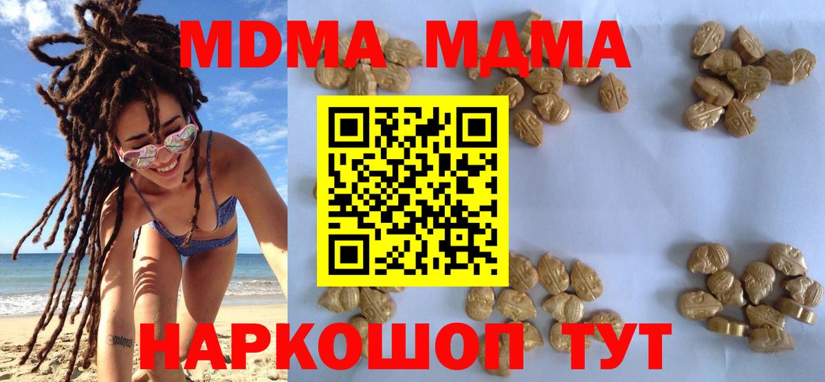 Мурманск  MDMA молли  Вход с VPN  МДМА молли 