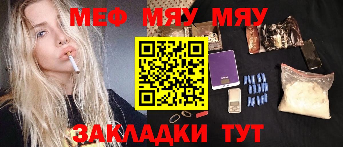 Меф мяу мяу Мурманск