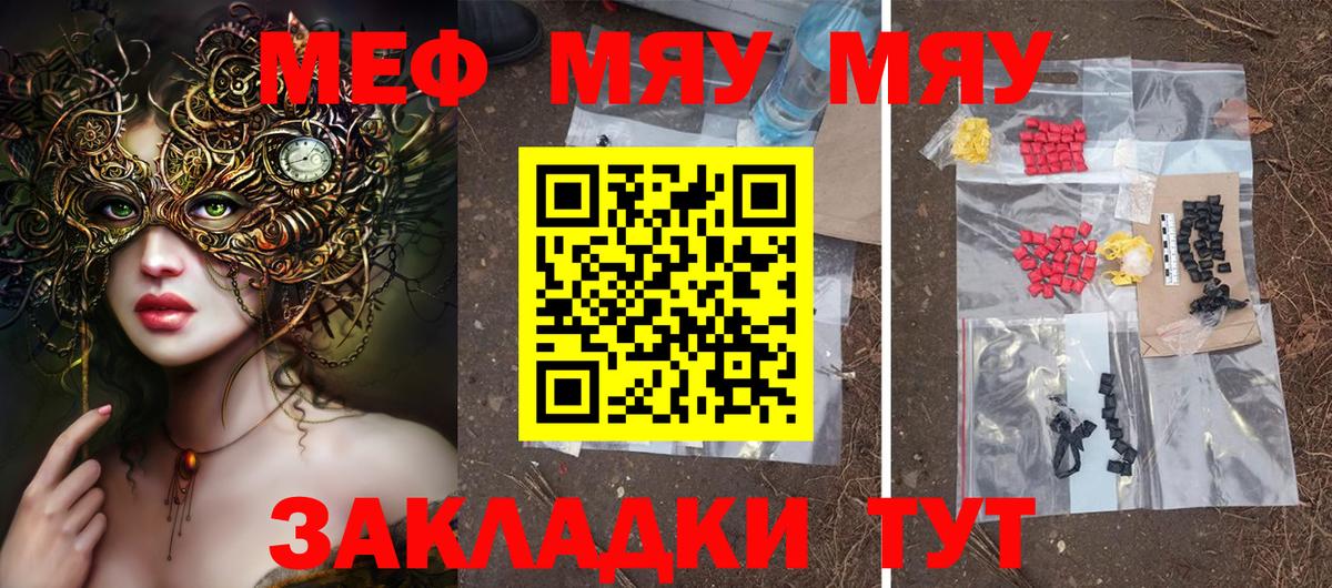 Мурманск  Мефедрон  Меф мяу мяу  Вход с VPN  МЕФ мяу мяу 