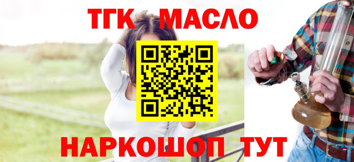 ТГК вейп  Дистиллят ТГК Wax  даркнет сайт  Вход с VPN  Мурманск 